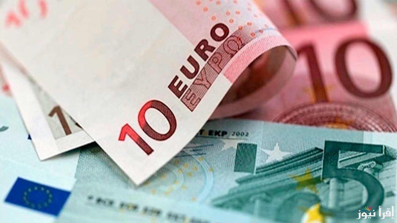 سعر اليورو مقابل الجنيه المصري اليوم السبت 19 أكتوبر 2024 في البنوك الاستثمارية والمصرية والسوق الموازية