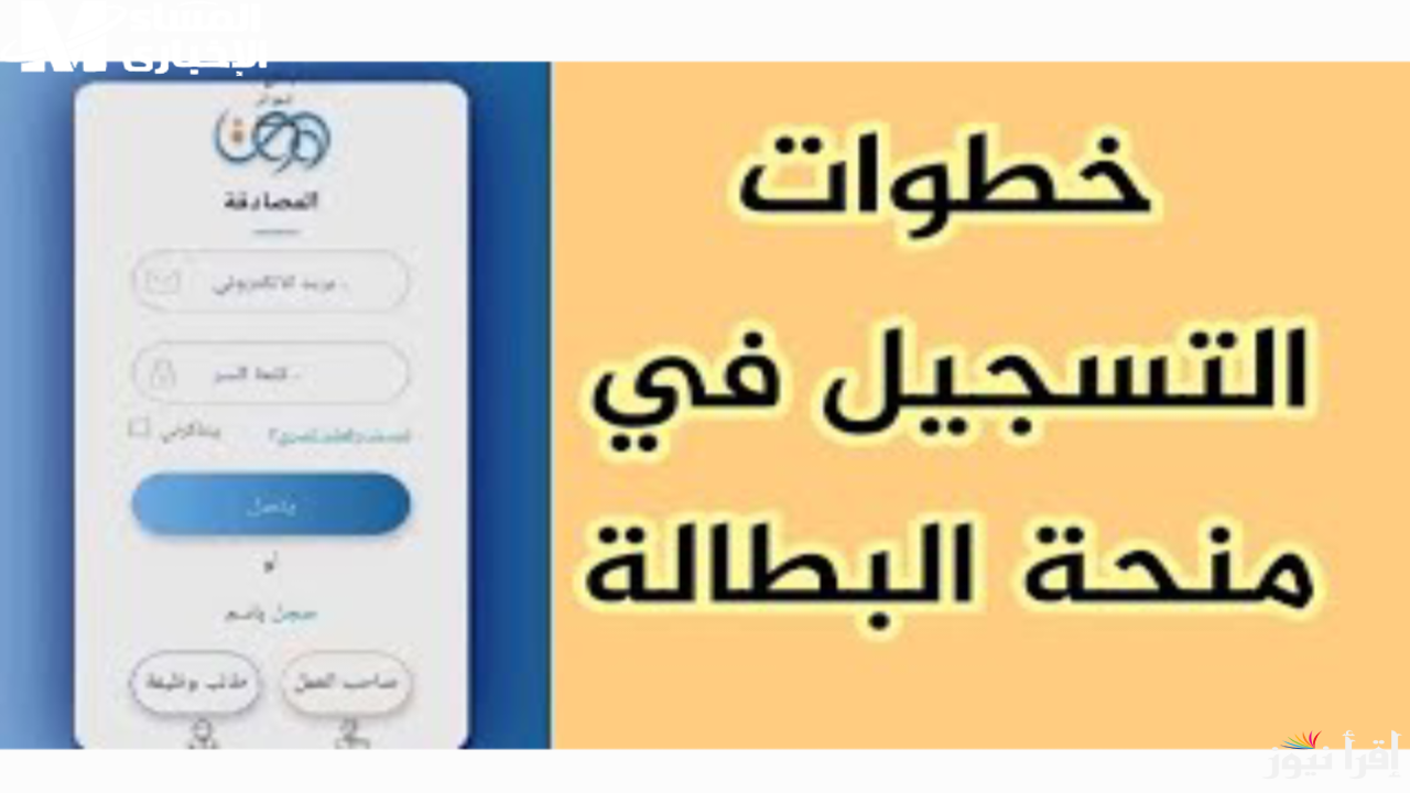 رابط التسجيل في منحة البطالة 2024 بالجزائر عبر موقع الوكالة الوطنية anem.dz وشروط التقدم