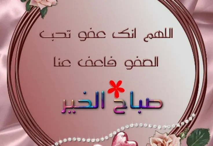 دعاء الصباح قصير “* يا حيُّ يا قيوم برحمتك أستغيثُ، أصلح لي شأني كله، ولا تَكلني إلى نفسي طَرْفَةَ عين أبدًا”