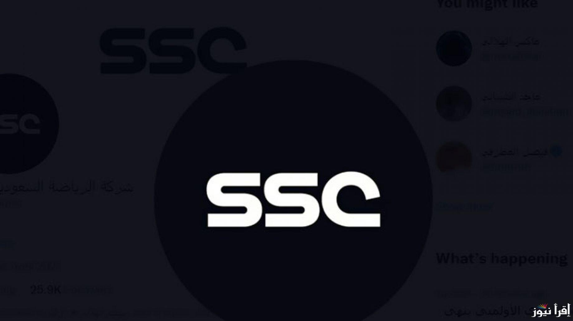 “ثبتها الان” تردد قناة SSC الرياضية النايل سات والعرب سات وخطوات تثبيتها على الرسيفر