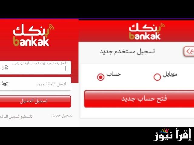 إليكم.. رابط فتح حساب بنك الخرطوم اون لاين “حساب مصرفي” موقع bankofkhartoum الإلكتروني