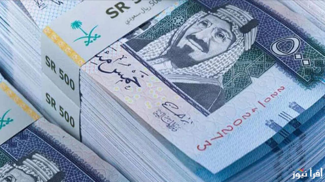 “هتفك بكام في البنك؟”.. سعر الريال السعودي في منتصف تعاملات اليوم الخميس 31 أكتوبر 2024 أمام الجنيه المصري