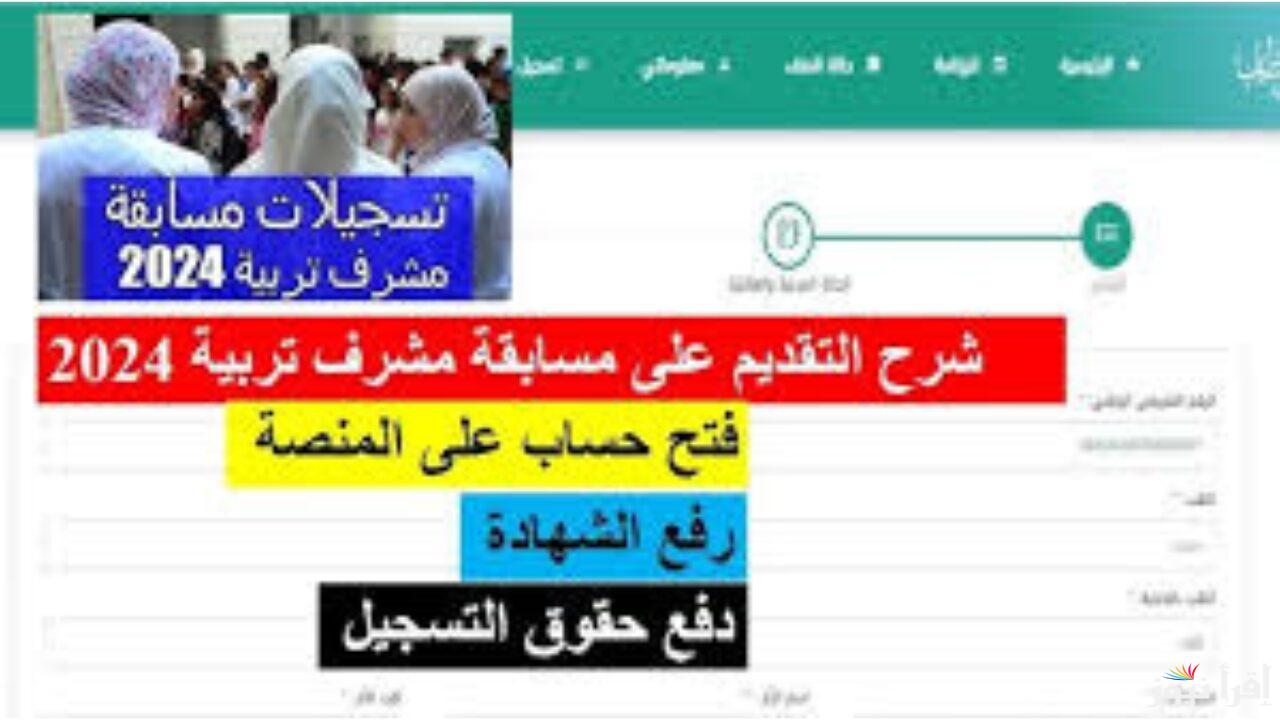 رابط سحب استدعاء مسابقة مشرف تربية من خلال موقع الديوان الوطني للمسابقات والامتحانات concours.onec.dz