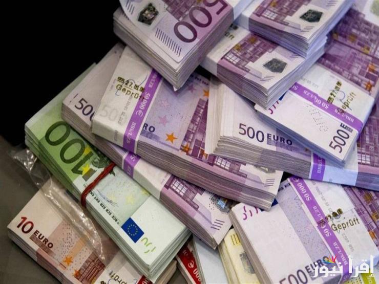 تحديث لحظي.. سعر اليورو اليوم الثلاثاء الموافق 5 نوفمبر 2024 في السوق الموازية والبنوك المختلفة
