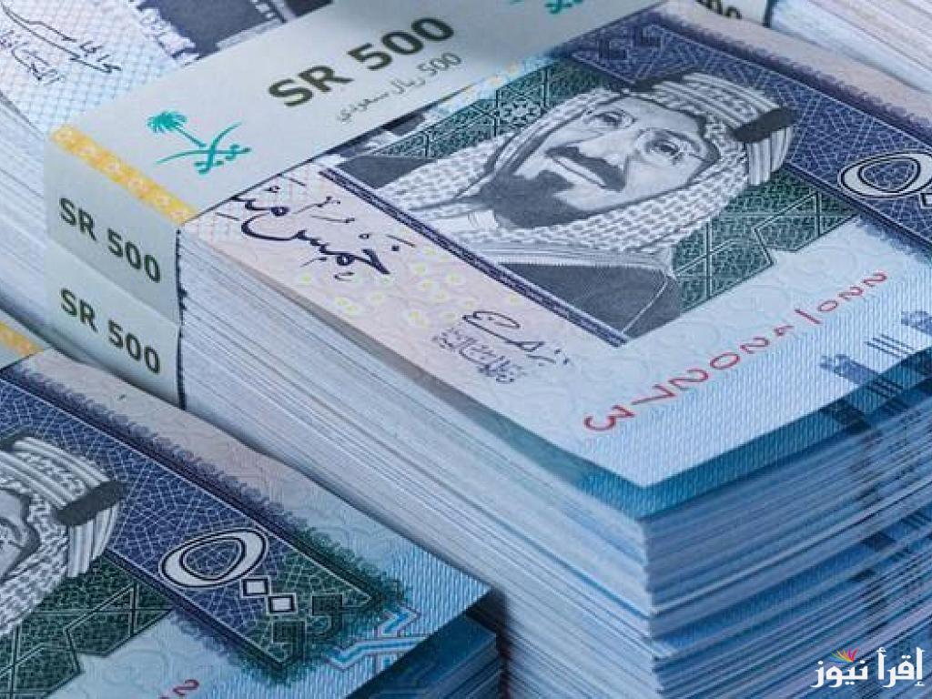“اخر تحديث”.. سعر الريال السعودي اليوم في السوق السوداء السبت 2 نوفمبر 2024 مقابل الجنيه المصري