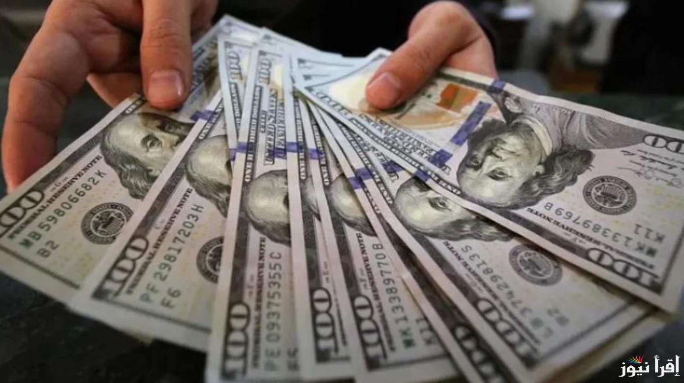 سعر الدولار اليوم مقابل الجنيه المصري الأربعاء 6 نوفمبر 2024 في مصر للمستهلك في كافة البنوك المصرية