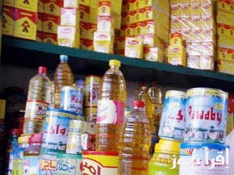في زيادة جديدة ولا لا؟ أسعار السلع التموينية اليوم في منافذ التموين الموجودة في جميع محافظات مصر