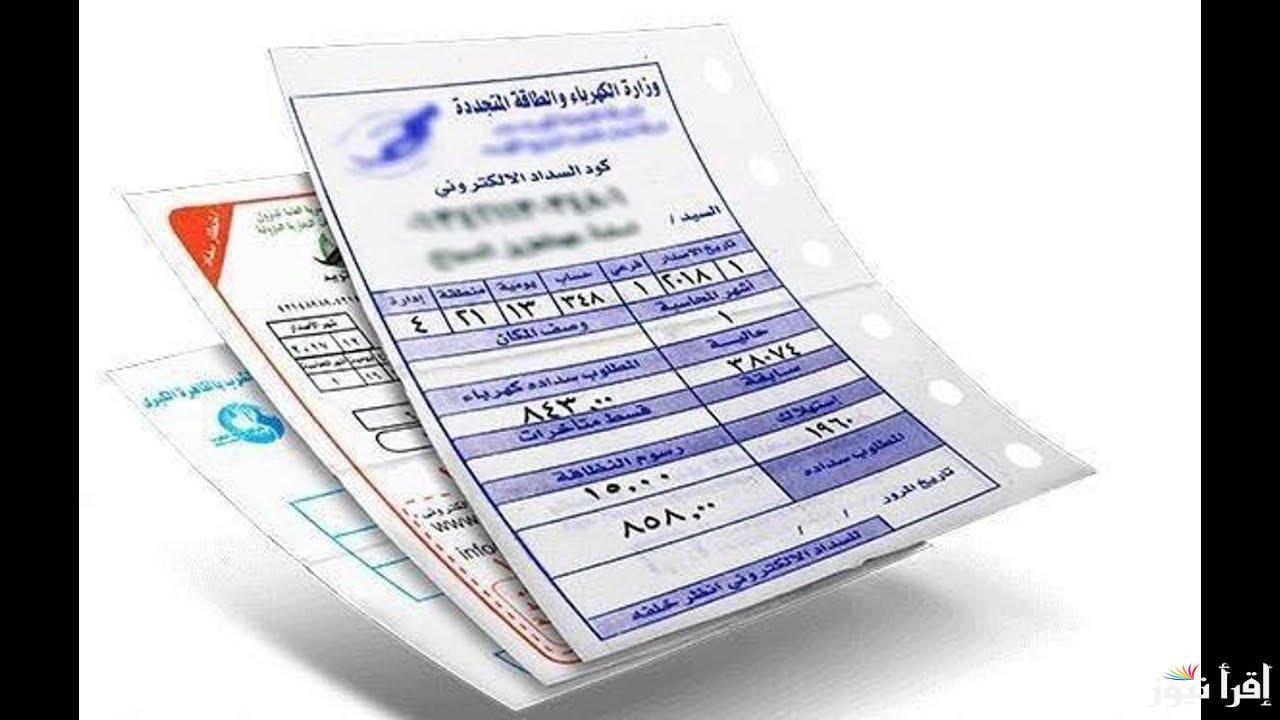 الاستعلام عن فاتورة الكهرباء برقم العداد لشهر نوفمبر عبر www.moee.gov.eg وعبر الهاتف المحمول