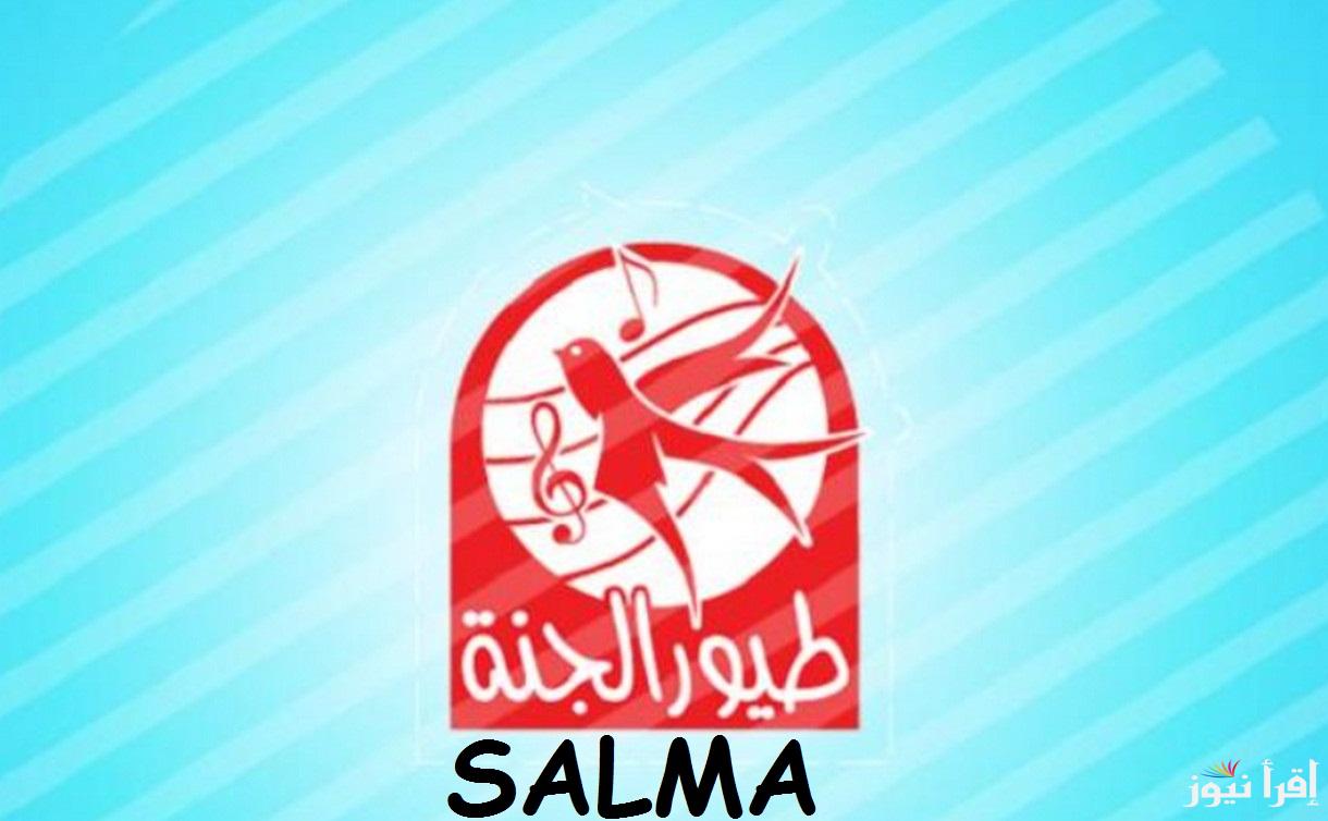 “حدثها الآن”تردد قناة طيور الجنة 2024 على النايل سات وعرب سات …. وطريقة تثبيت القناة على الرسيفر