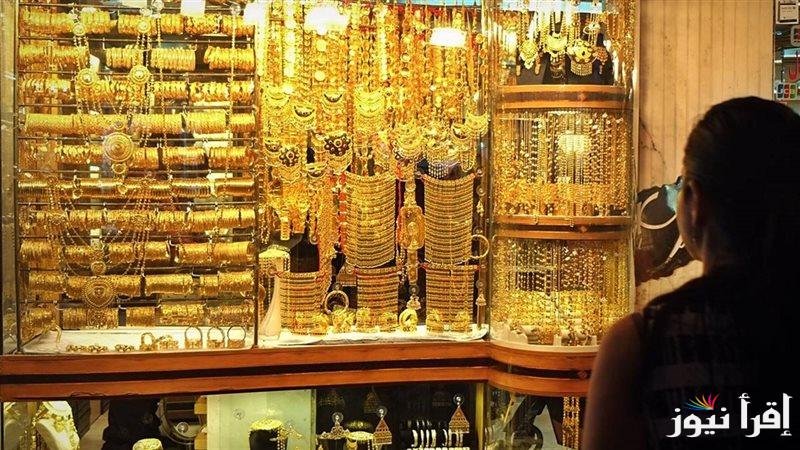 سعر الذهب اليوم في مصر الثلاثاء 5 نوفمبر 2024 في محلات الصاغة المصرية للمستثمر