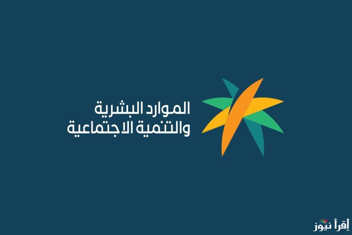 متى ايداع راتب الضمان الاجتماعي المطور 1446 شهر ديسمبر في حسابات المستفيدين.. الموارد البشرية توضح