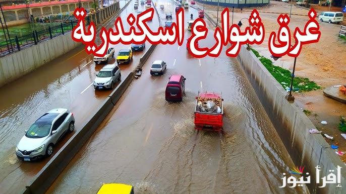 أمطار شديدة … جدول نوات الإسكندرية 2024 حالة الطقس اليوم السبت 30 نوفمبر 2024