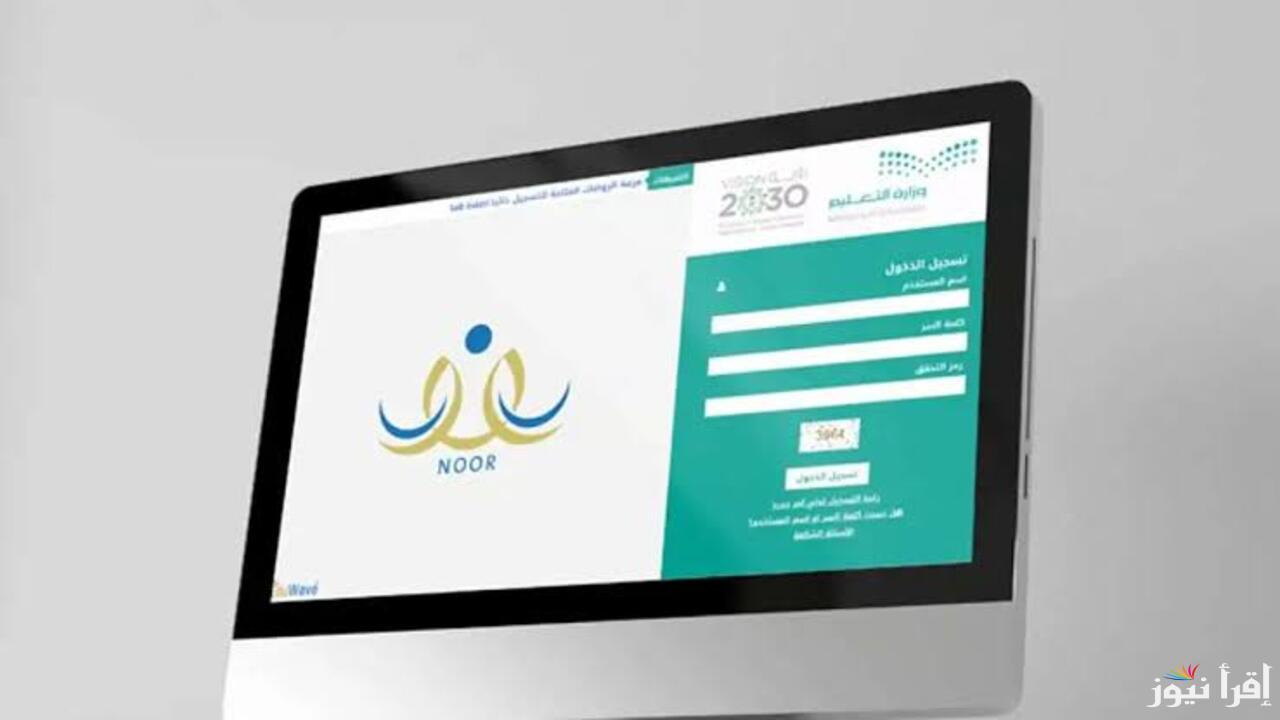 حصريا شروط التسجيل في نظام نور رياض الأطفال 1446 عبر حسـاب ولي الأمر.. سارع بالتسجيل قبل الغلق
