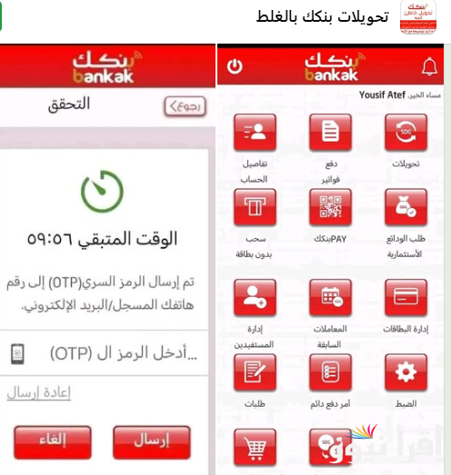 بطريقة قانونية وآمنة .. فتح حساب في بنكك الخرطوم اونلاين واسترجاع التحويلات الخاطئة في نفس الوقت من داخل التطبيق Bank of Khartoum 