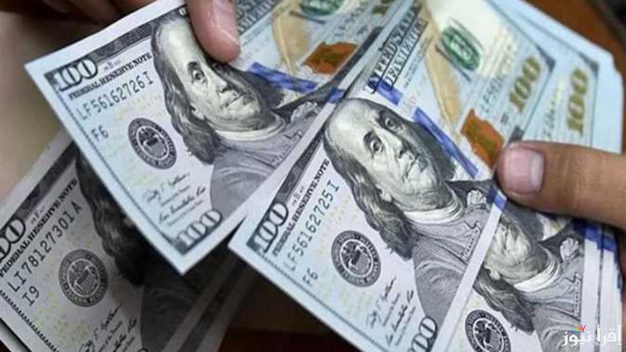 وصل كام بعد الانخفاض؟ .. سعر الدولار اليوم الإثنين 2 ديسمبر 2024 مقابل الجنيه المصري