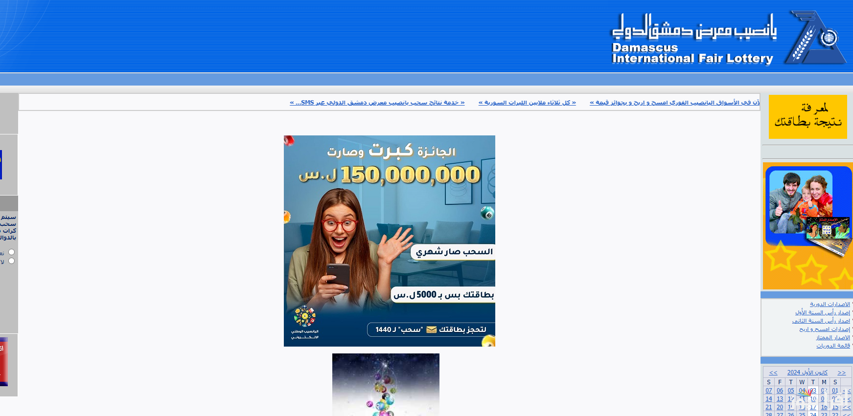نتائج سحب يانصيب معرض دمشق الدولي 2025 diflottery.com.sy وخطوات الاستعلام عنها بسهولة