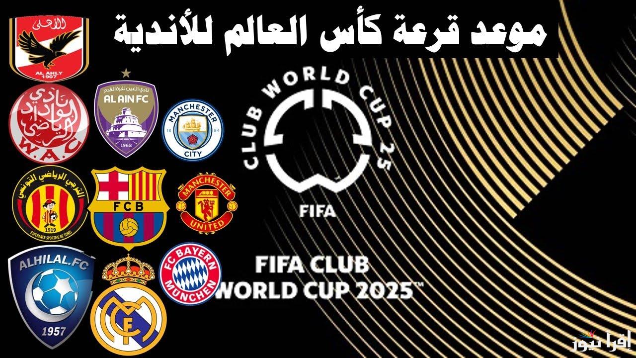 شغل التلفزيون واحتفظ بالريموت.. تردد القنوات المجانية الناقلة لقرعة كأس العالم للأندية 2025 اليوم   
