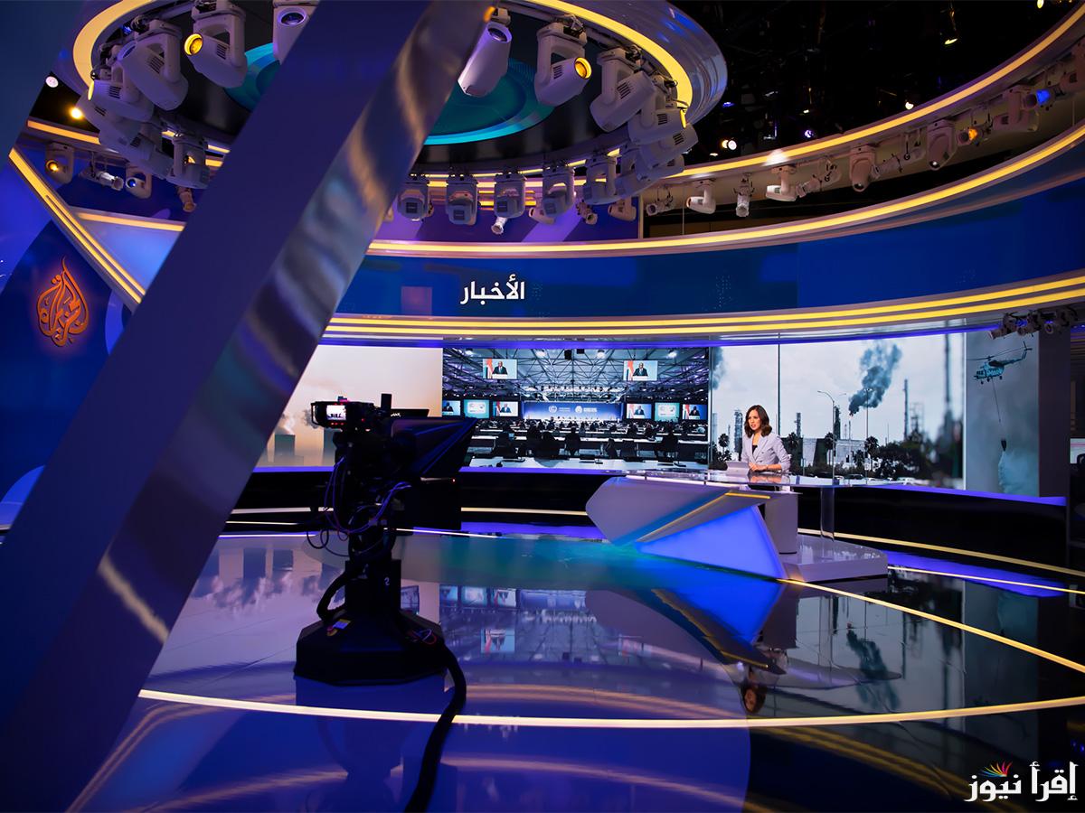 تردد قناة الجزيرة الجديد 2024 Al Jazeera لمتابعة اخر تطورات الاوضاع في سوريا مباشر