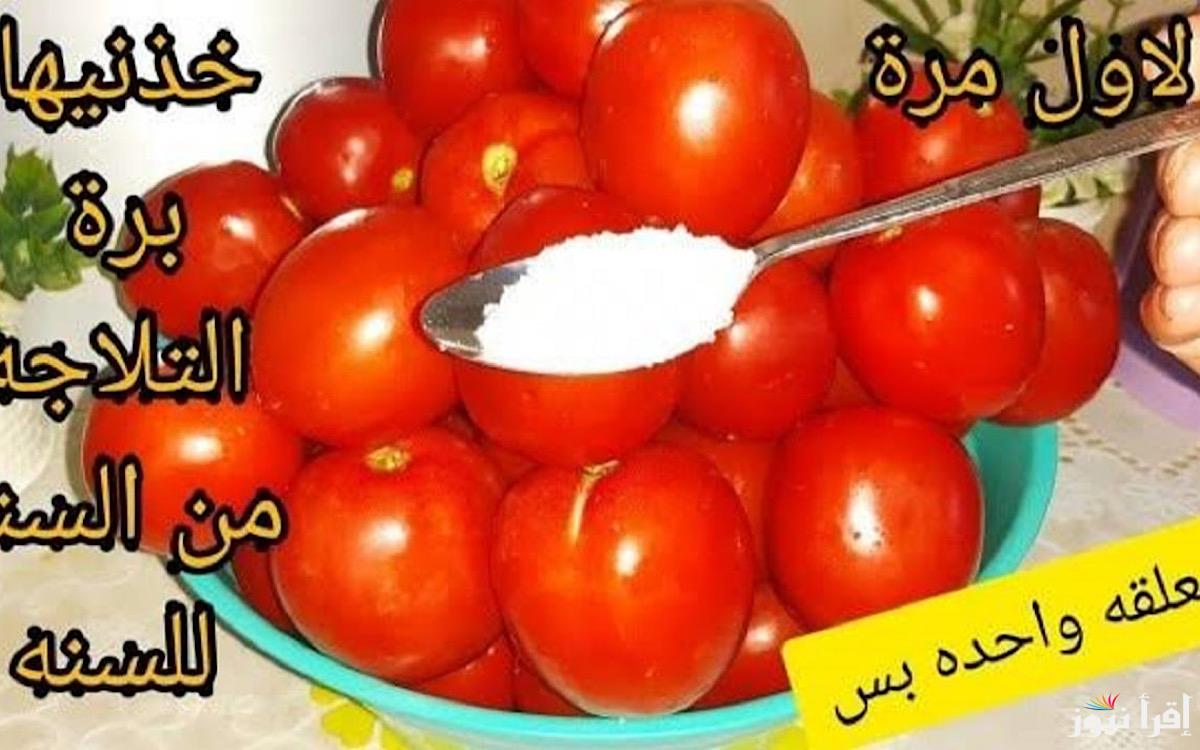 “من تفريزات رمضان”…طريقة سهله لتخزين الطماطم بمكون واحد بس هتعيش معاكي اطول فتره ممكنه