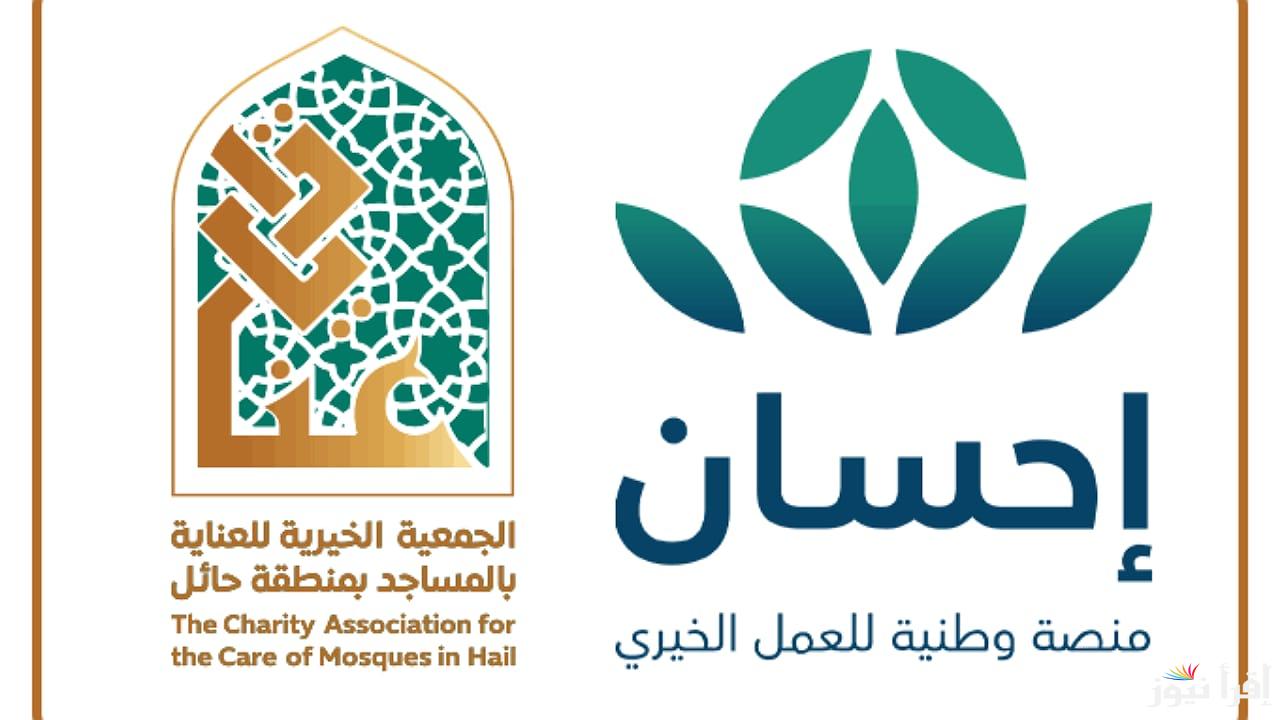 المبادرات الرائدة وخطوات التسجيل في منصة إحسان السعودية وخطوات التبرع خطوة بخـطـوة