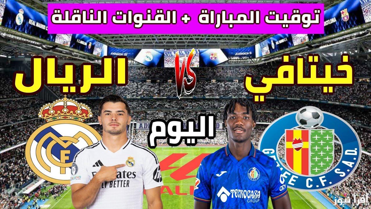 لقاء الثأر.. القنوات الناقلة لمباراة ريال مدريد ضد خيتافي اليوم في الدوري الإسباني 2024