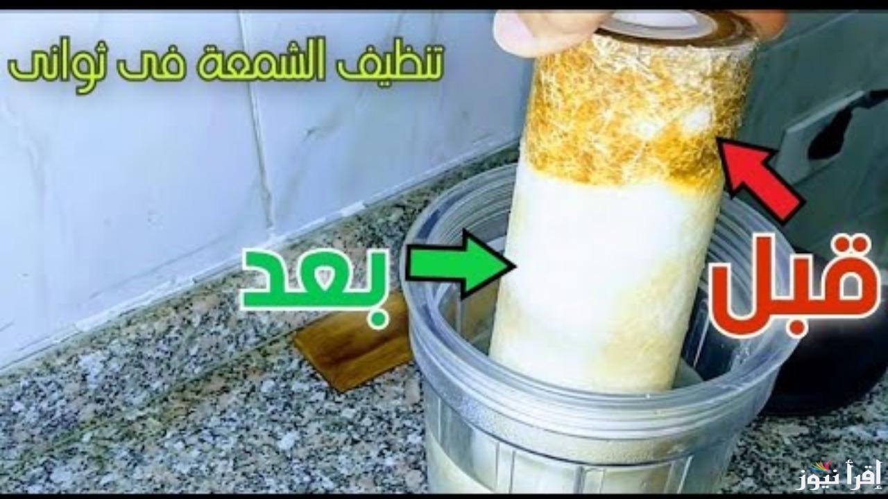 “طريقة مذهلة لتنظيف فلتر المياه”.. مكون سحري للتخلص من الشوائب والترسبات وضمان مياه نقية