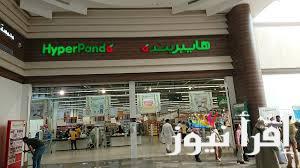 فرصة مش هتعوض … عروض هايبر بنده السعودية 1446 لشهر ديسمبر 2024