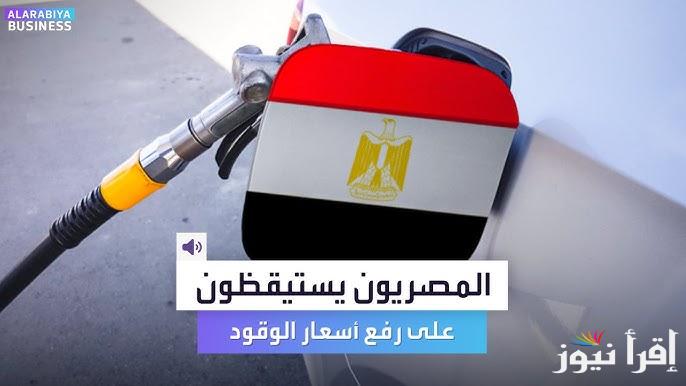 أسعار البنزين والسولار الجديدة 2024 بتاريخ اليوم السبت 15 ديسمبر حسب ما أعلنت لجنة تسعير المواد البترولية