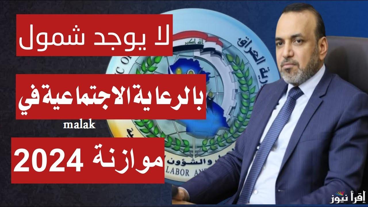 “شوف اسمك” أسماء المشمولين بالرعاية الاجتماعية الوجبة الأخيرة 2024 كشوفات عموم المحافظات العراقية عبر منصة مظلتي
