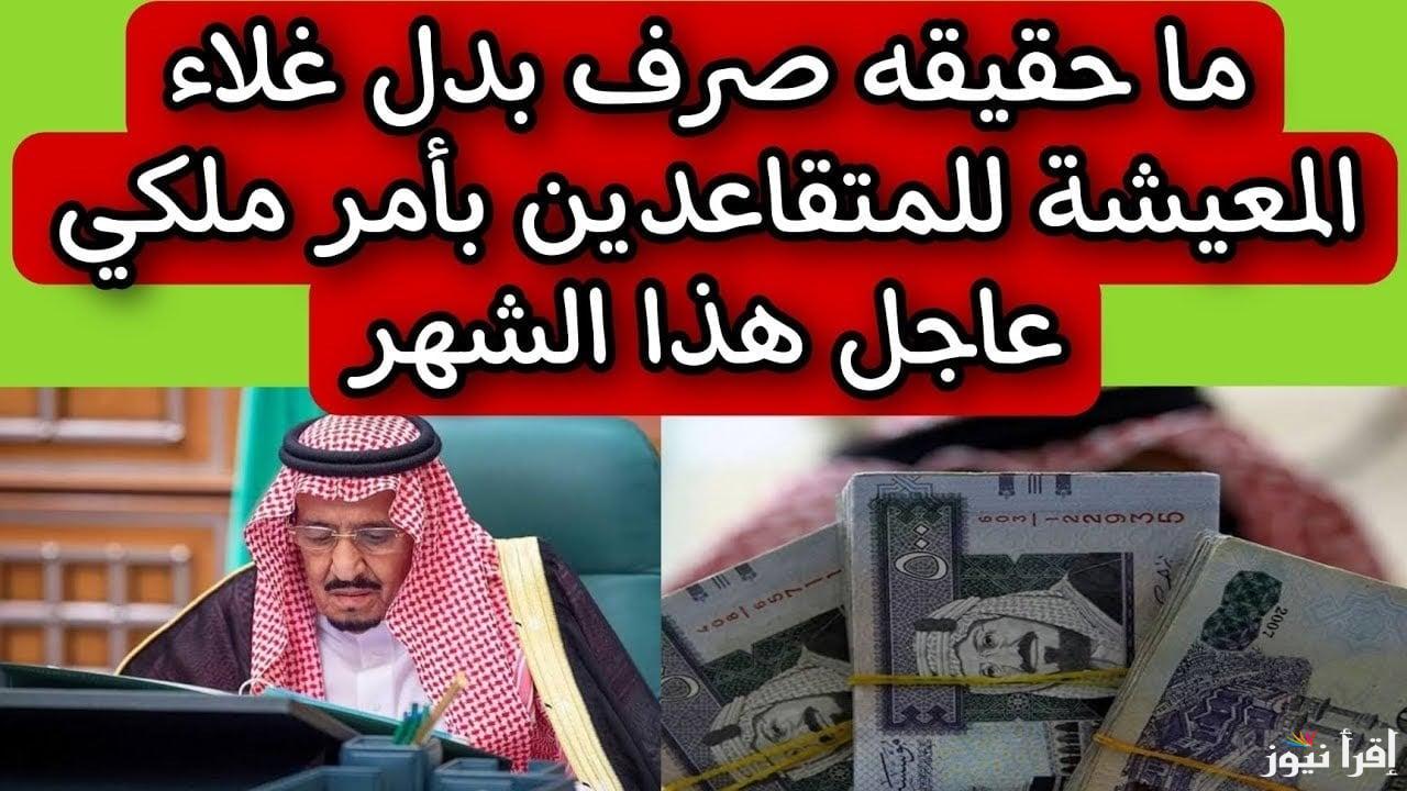 حقيقة ام خيال … عودة صرف بدل غلاء المعيشة خلال عام 2025