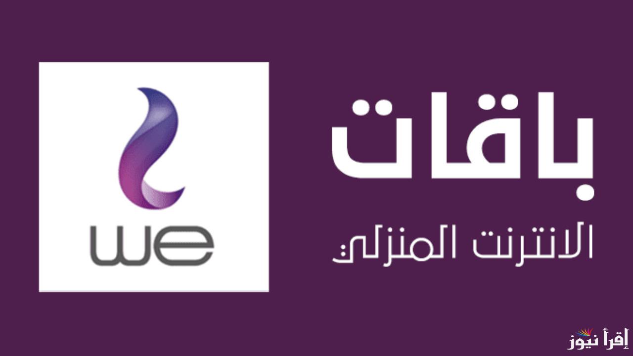 “تعرف على التفاصيل الآن”.. أسعار باقات الإنترنت الجديدة وكروت الشحن الفكة بعد الزيادة.. هتشحن النت بكام؟