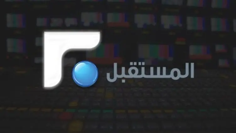 تردد قناة المستقبل الجديد Future TV 2025 على النايل سات وعرب سات وبدر سات لمتابعة البرامج المتنوعة والمميزة