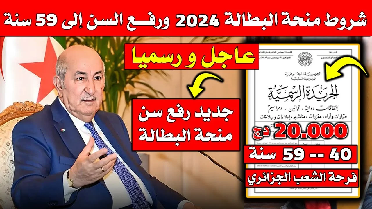 ” قدمى بسرعة” الوكالة الوطنية للتشغيل منحة المرأة الماكثة في البيت 2024 فى الجزائر anem.dz