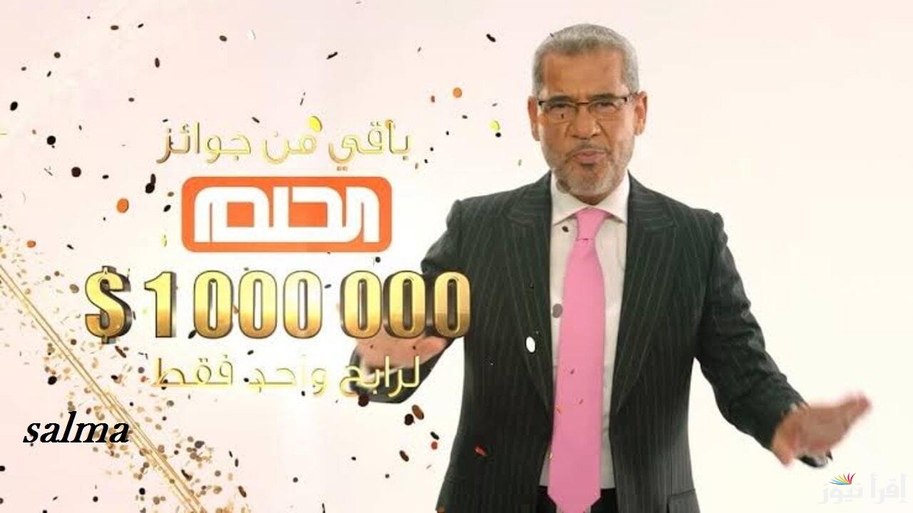 “جاوب واكسب المليون” خطوات الاشتراك في مسابقة الحلم 2024 من جميع الدول العربية