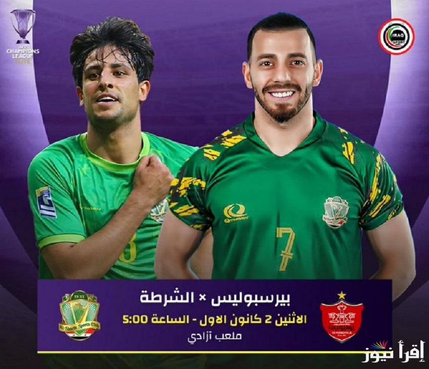 تابع الان“لعبة العراق”.. جميع القنوات الناقلة لمباراة الشرطة وبرسيبوليس في دوري أبطال آسيا للنخبة 2025