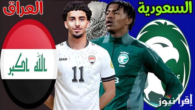 لعبه العراق .. القنوات المفتوحة الناقلة لمباراة السعودية والعراق اليوم في كأس الخليج العربي خليجي 26