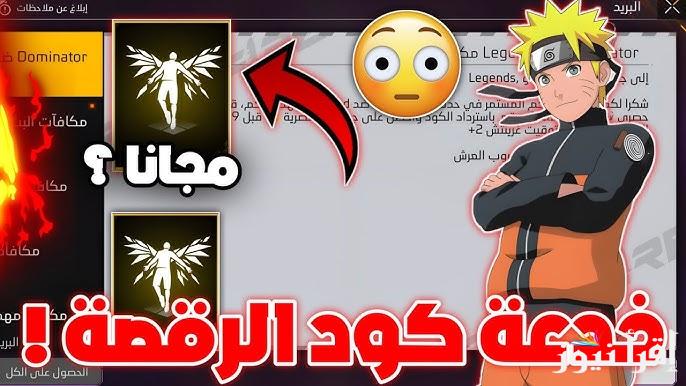 “أحصل علية مجانا” تحميل كود رقصة الدخول فري فاير 2024 عبر موقع garena الرسمي والأكواد المجانية الأخرى