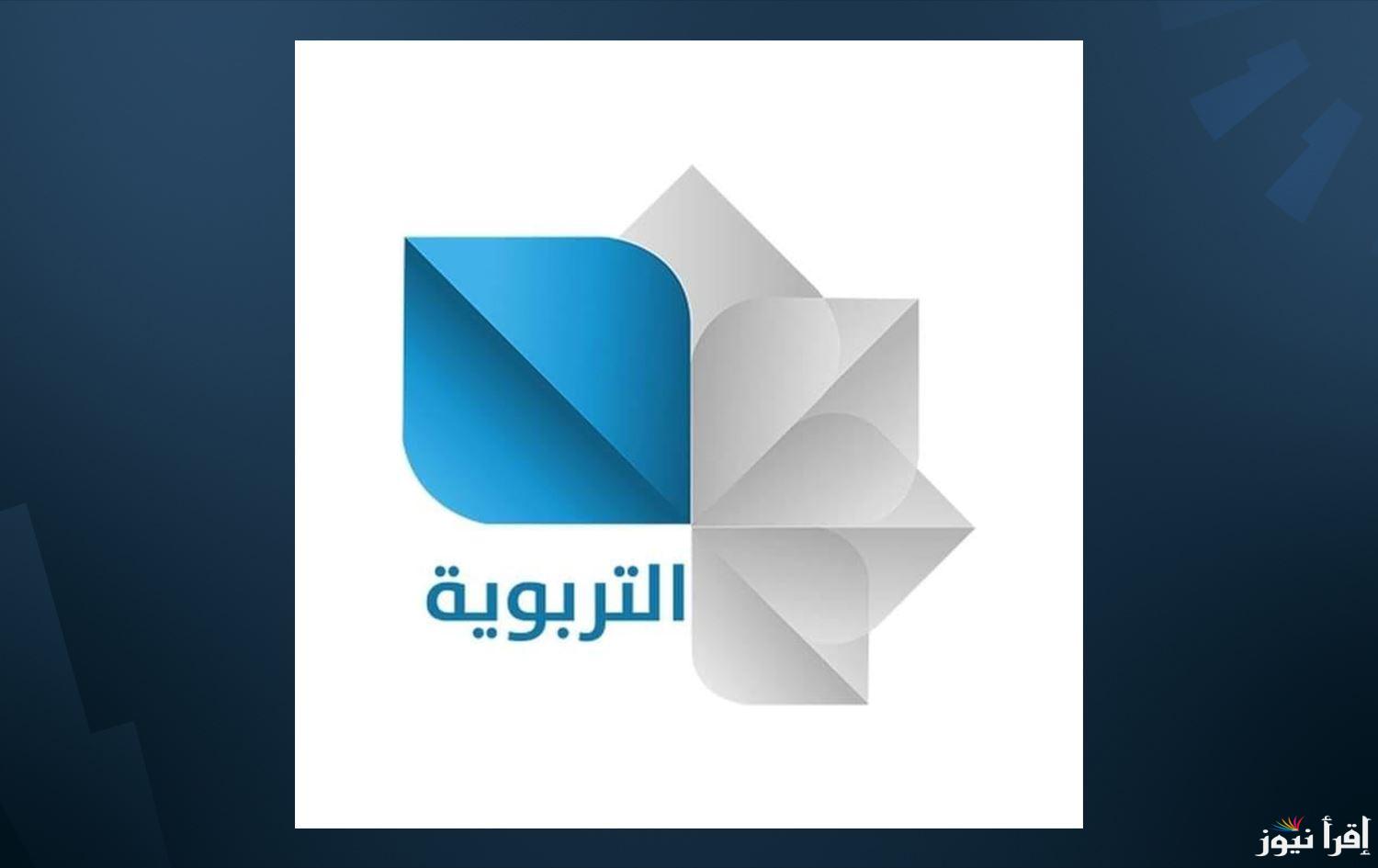 تردد الفضائية التربوية السورية الجديد Syrian Educational TV 2025 على عرب سات ونايل سات لبرامج التعليم عن بُعد