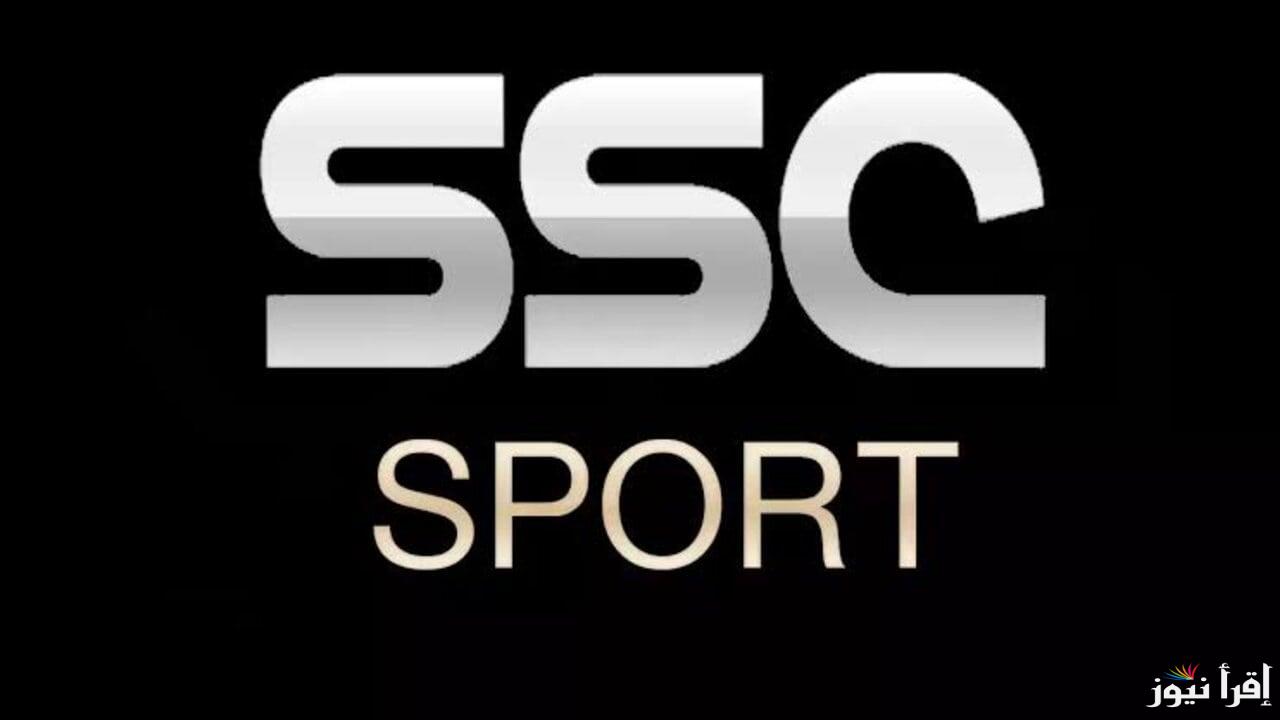 “تابع ماتش الهلال” تردد قناة ssc الرياضية السعودية الجديد على الاقمار الصناعية المختلفة في الوطن العربي نايل سات وعرب سات
