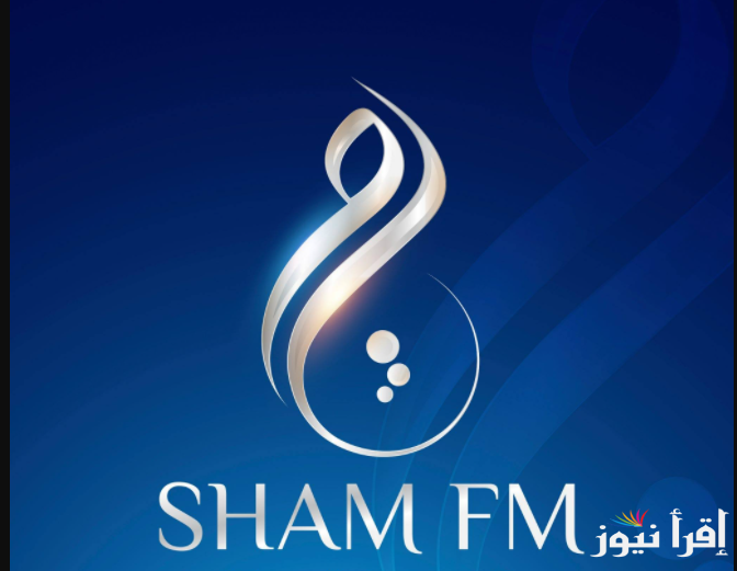 تردد قناة الشام الإخبارية الجديد 2025 Al Sham News Channel على الأقمار الصناعية لمتابعة أحدث الأخبار والتطورات في سوريا والمنطقة