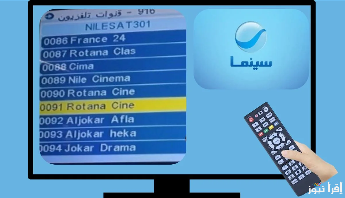 تردد قناة روتانا سينما 2025 Rotana Cinema 2025 عبر الاقمار الصناعية المختلفة .. تابع أفلام رأس السنة الميلادية