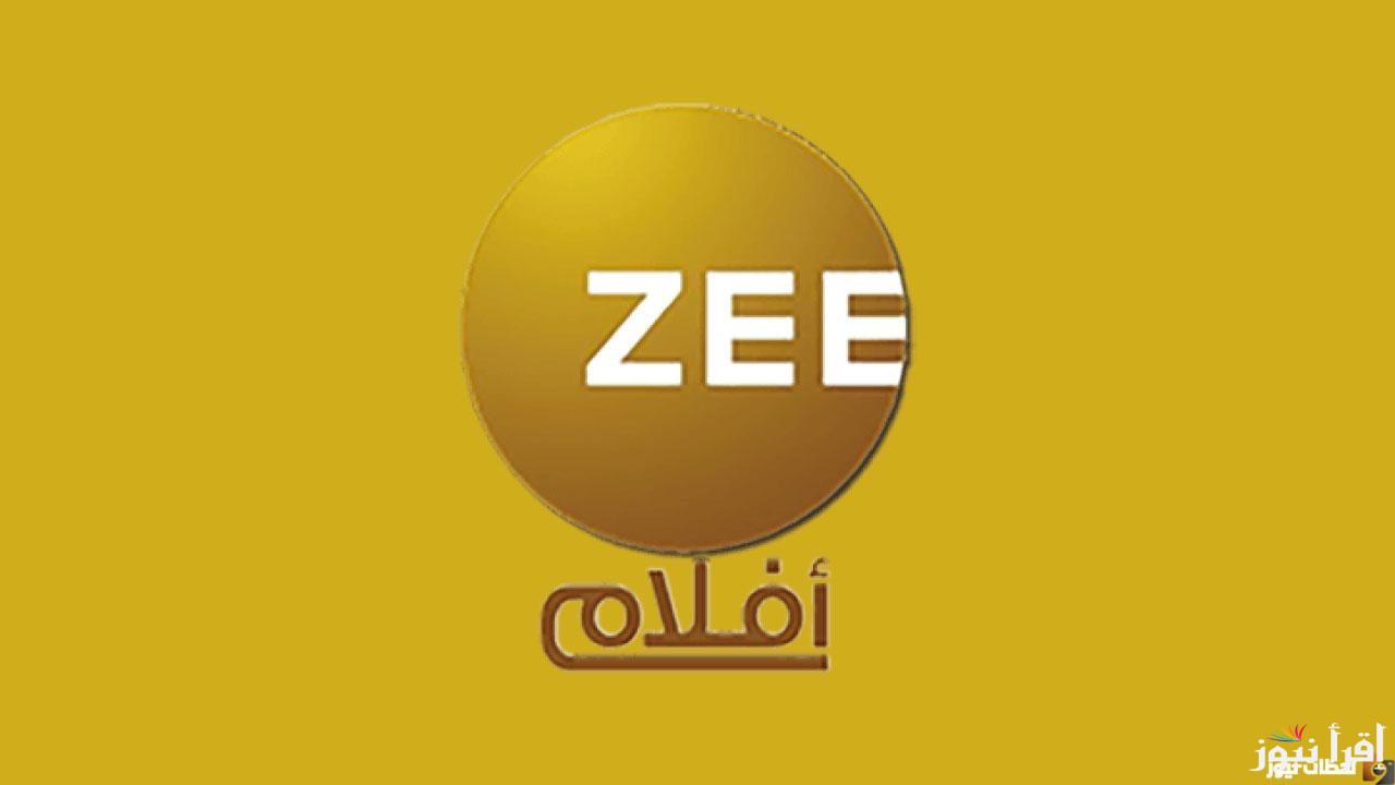 تردد قناة زي افلام الجديد 2025 لمتابعة أهم أفلام بوليوود وخطوات ضبطها عبر الأقمار الصناعية 