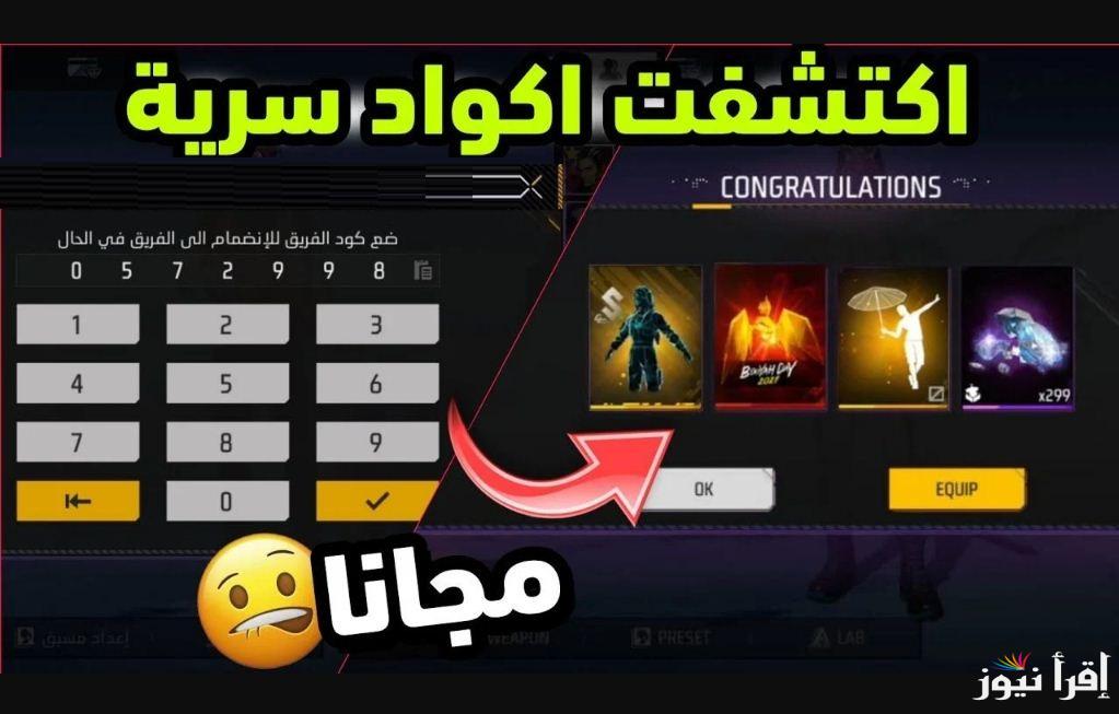 garena code موقع استبدال كود فري فاير Free Fire إدخال أكواد اللعبة غارينا وأسعار الجواهر