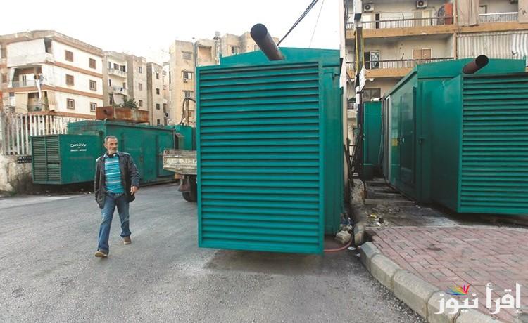 تسعيرة المولدات لشهر تشرين الثاني ٢٠٢٤ لبنان.. كم سعر المولدات الكهربائية في القرى والمناطق النائية