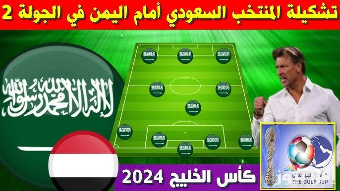 11 قناة ناقلة .. تشكيلة السعودية امام اليمن اليوم في كأس الخليج 26
