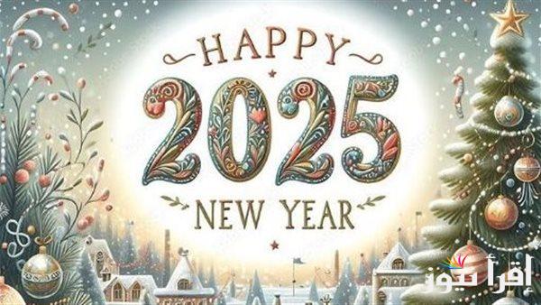 تنزيل صور تهنئة راس السنة الميلادية الجديدة 2025 وأجمل الرسائل والعبارات.