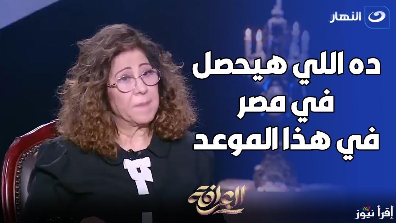 كارثة لـ 5 أبراج.. توقعات ليلي عبد اللطيف 2025 رجوع كرونا ودمار العالم حوادث غير متوقعة