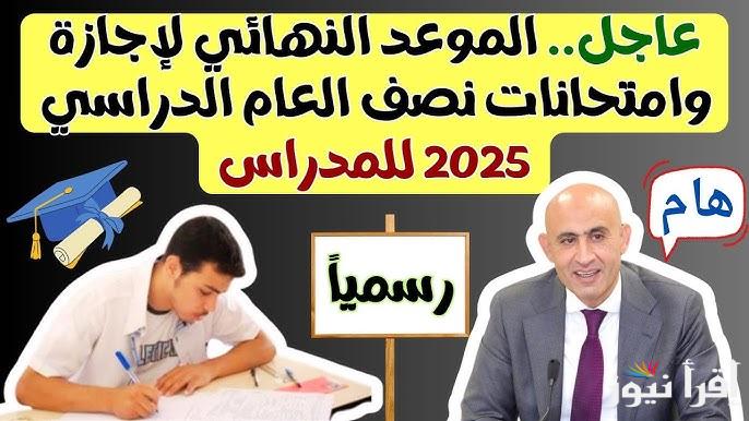 “في كل المحافظات” جدول امتحانات الشهادة الإعدادية 2025 الفصل الدراسي الاول وموعد امتحانات كافة صفوف النقل