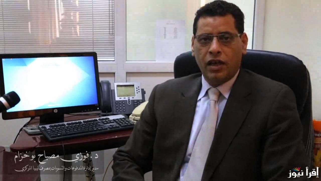 تعبئة نموذج طلب حجز العملة الأجنبية للأفراد “مصرف ليبيا المركزي” منظومة الأغراض الشخصية