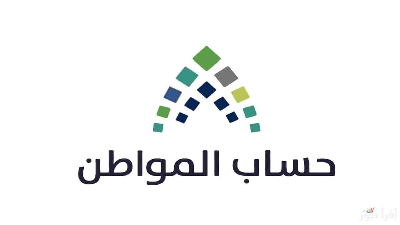 عااجل ورسمياً موعد صرف حساب المواطن 2024 لشهر يناير وفقاً لبيان وزارة الموارد والتنمية البشرية